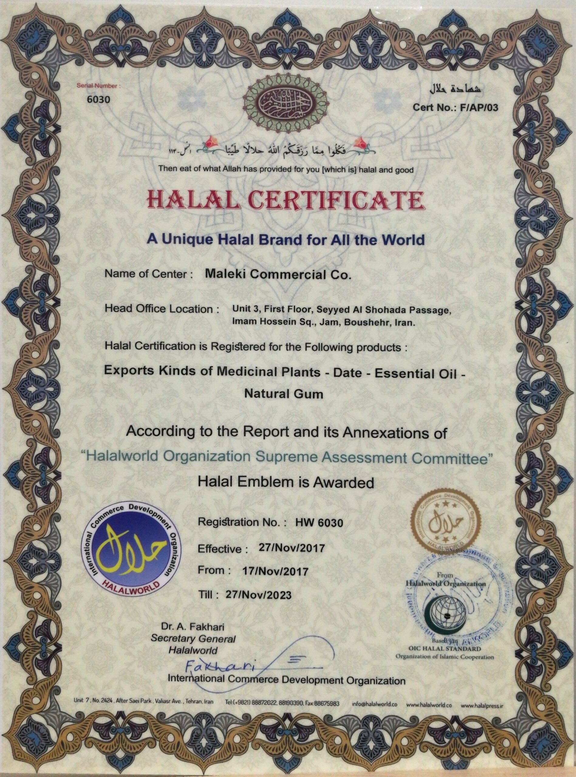 ملکی للتجارة - شهادة آيزو حلال